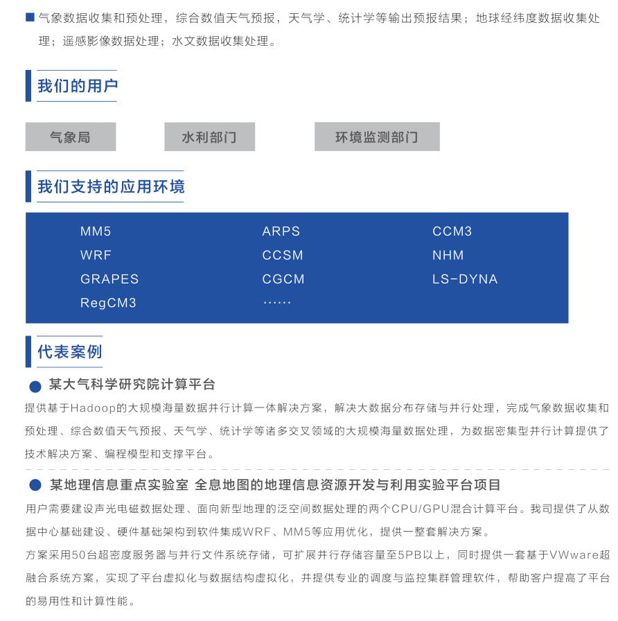 气象科(kē)學(xué)(图1)